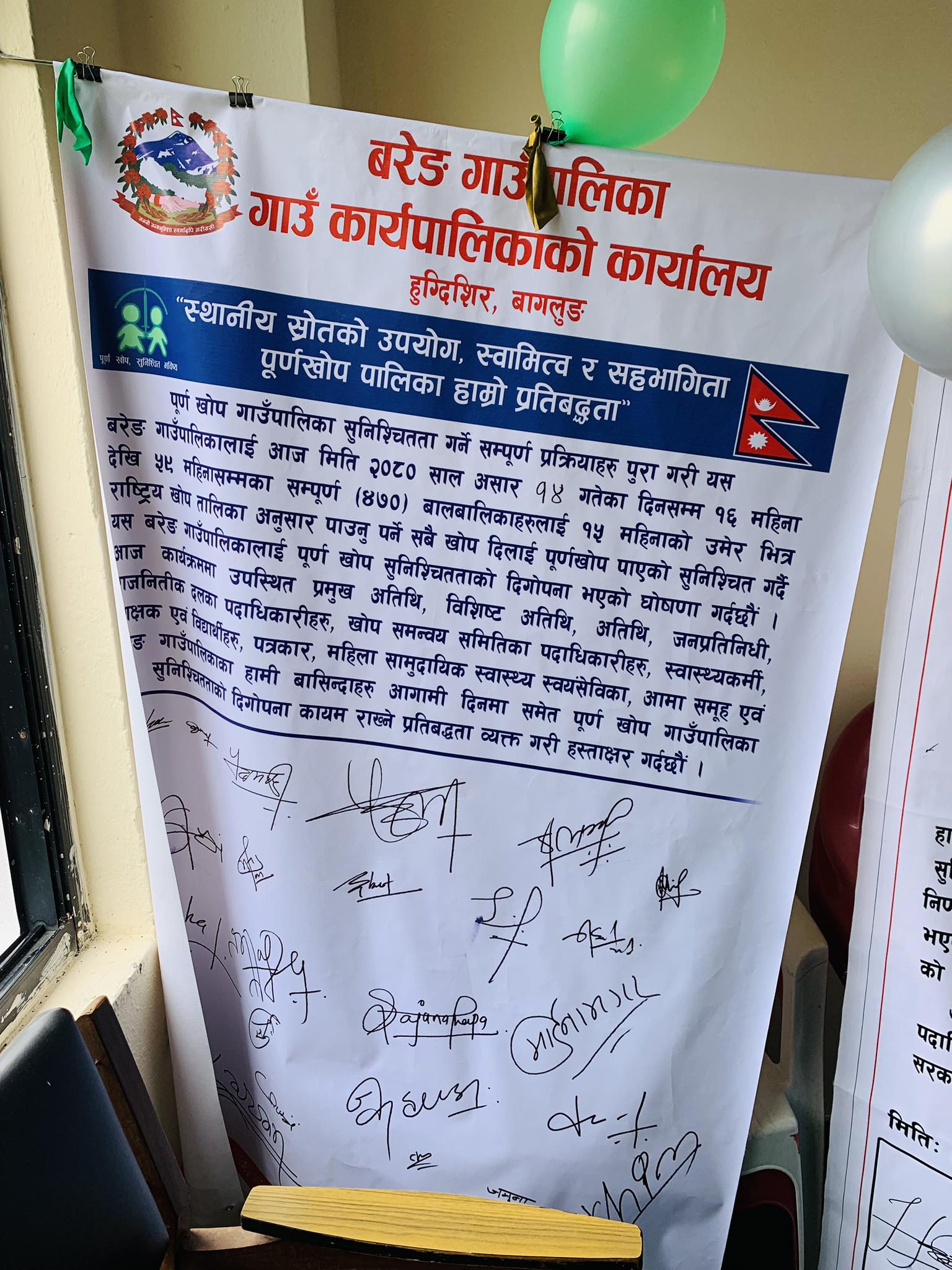 Full Immunization Declaration 2079-80